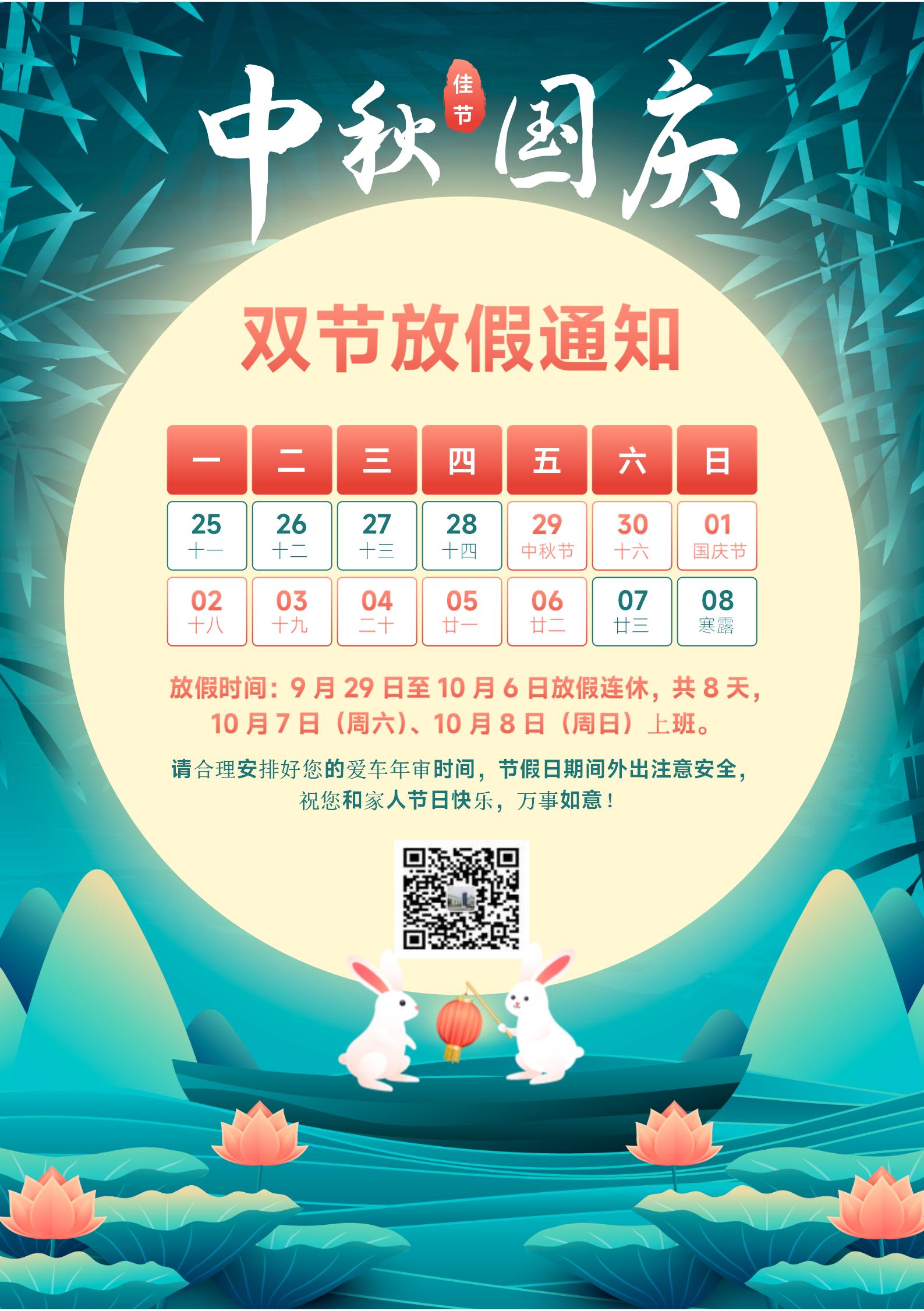 中秋、國慶放假通知_01.jpg
